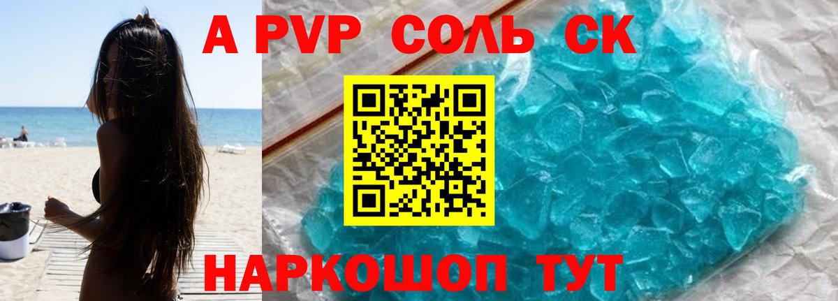 Alpha PVP СК КРИС Усть-Кут