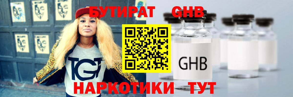 Бутират BDO Усть-Кут