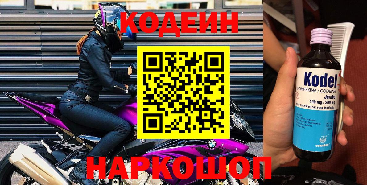 Codein Purple Drank Усть-Кут