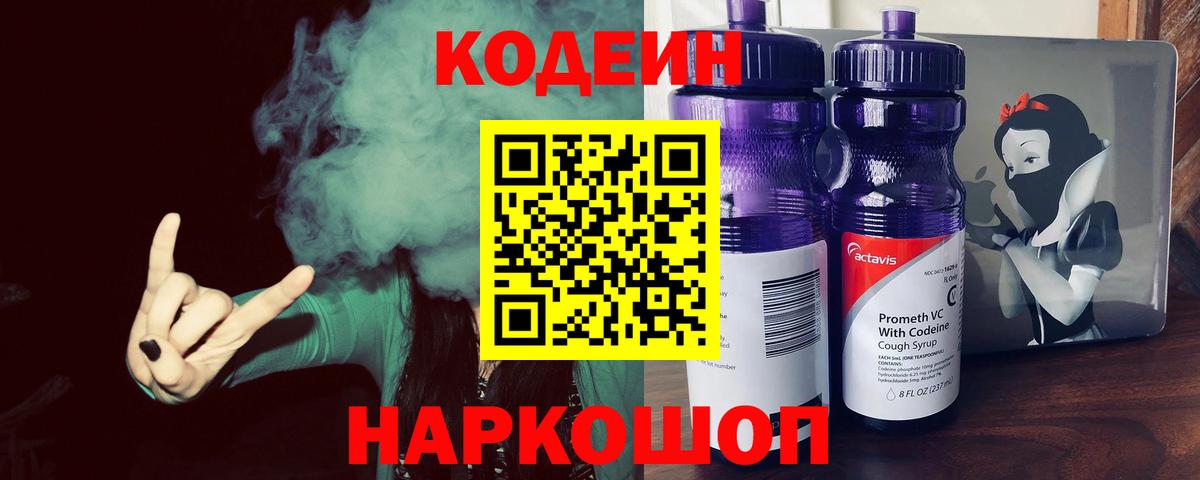 дарнет шоп  Кодеиновый сироп Lean напиток Lean (лин)  Кодеиновый сироп Lean Purple Drank  Вход с VPN  Усть-Кут 