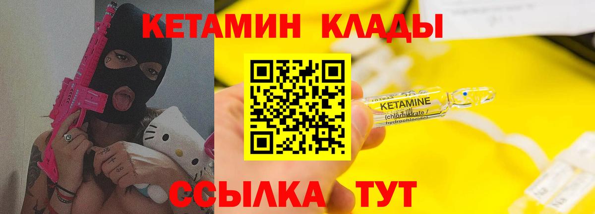 КЕТАМИН VHQ Усть-Кут