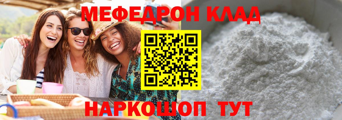 МЕФ  Мефедрон mephedrone  Вход с VPN  Усть-Кут 