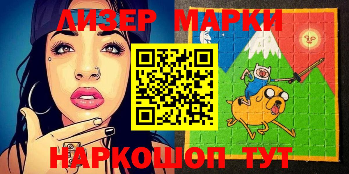Марки NBOMe 1500мкг  Вход с VPN  Усть-Кут 