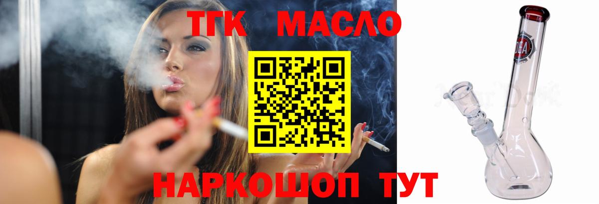 Дистиллят ТГК вейп с тгк Усть-Кут